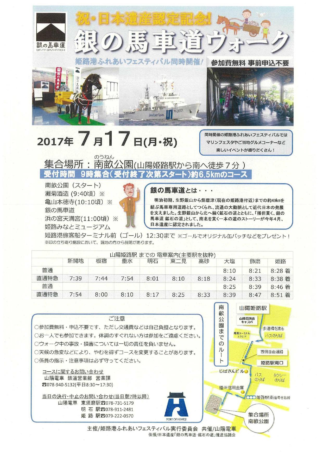 29銀馬車ウォーク事前ＰＲちらし_000001