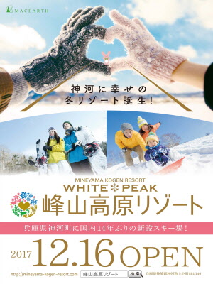 mineyamakogen-white-peak