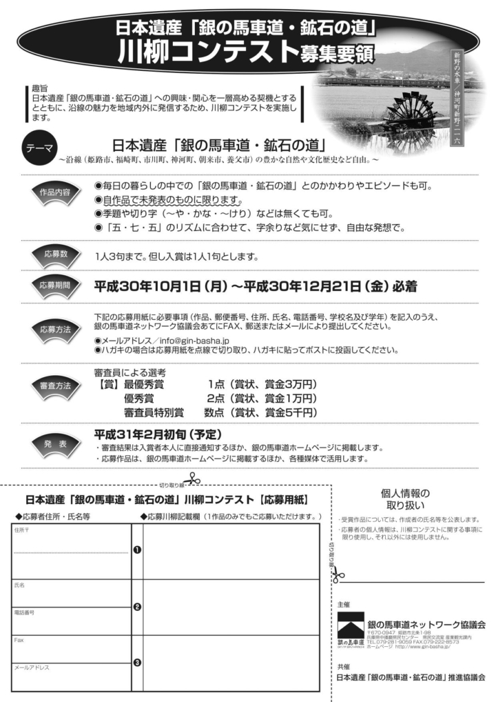 (裏)川柳コンテストチラシ