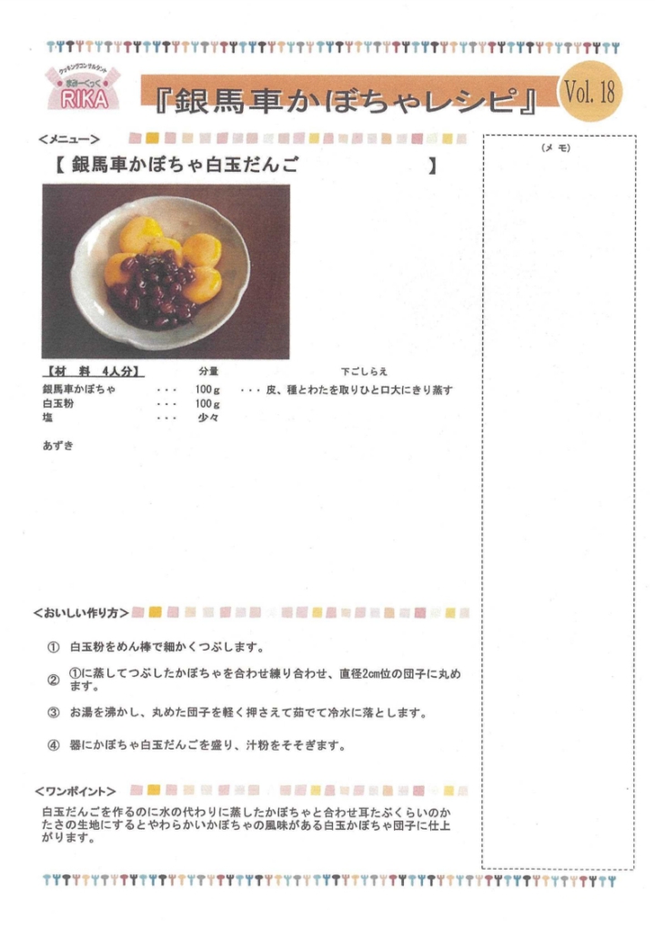 ★かぼちゃレシピ(後半2枚)