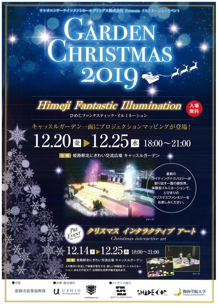 1220ガーデンクリスマスチラシ