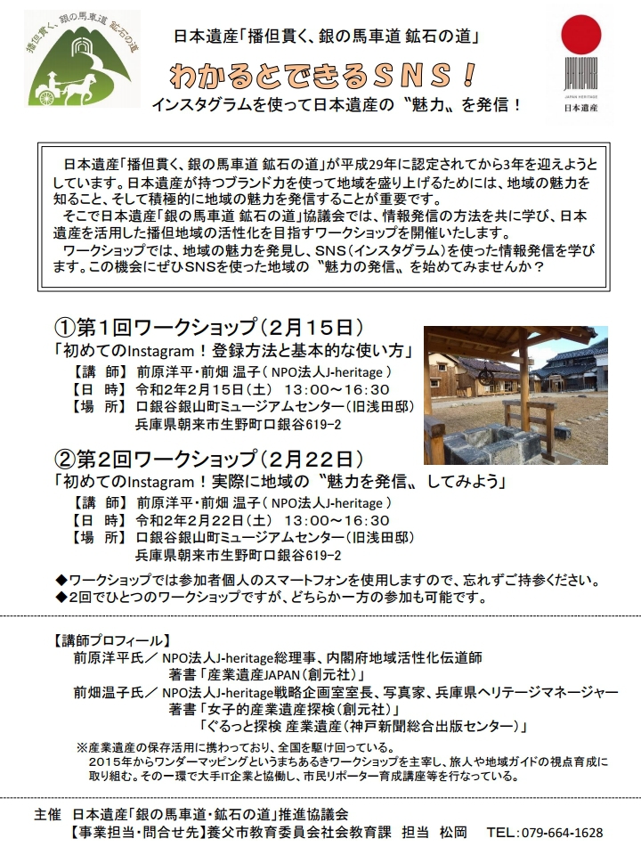 SNS【案内】Instagram workshop(最終)