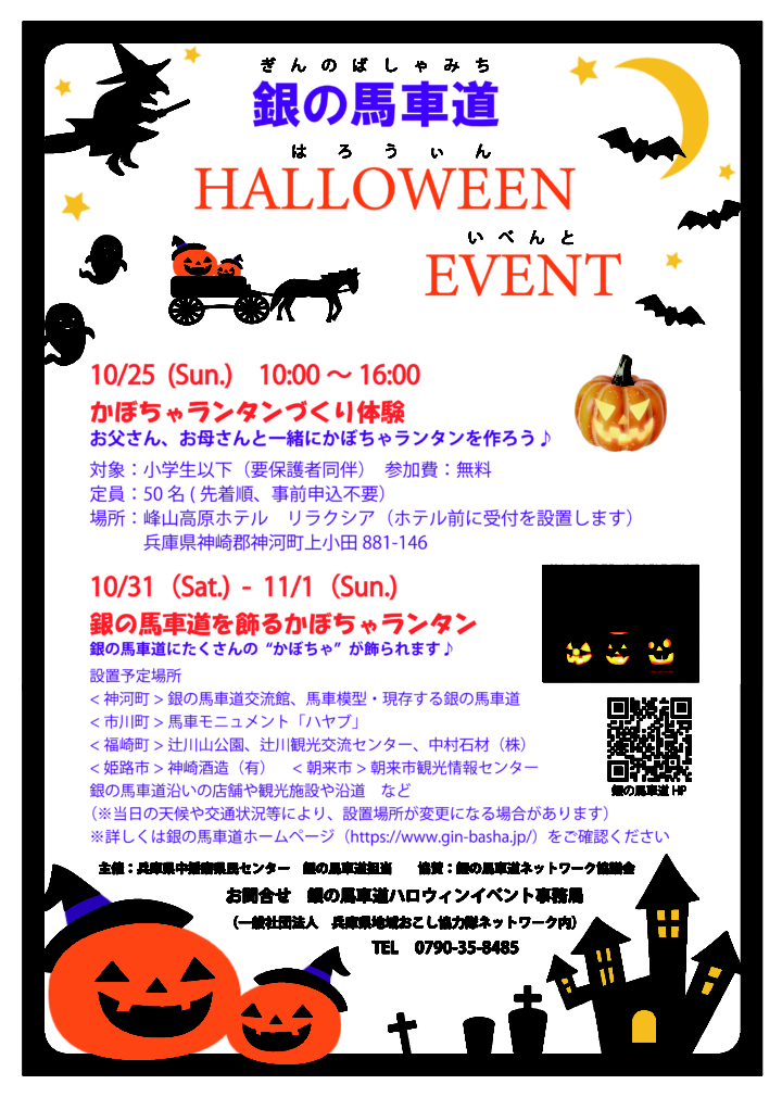 ハロウィンチラシ20200930ｂ (1)-01