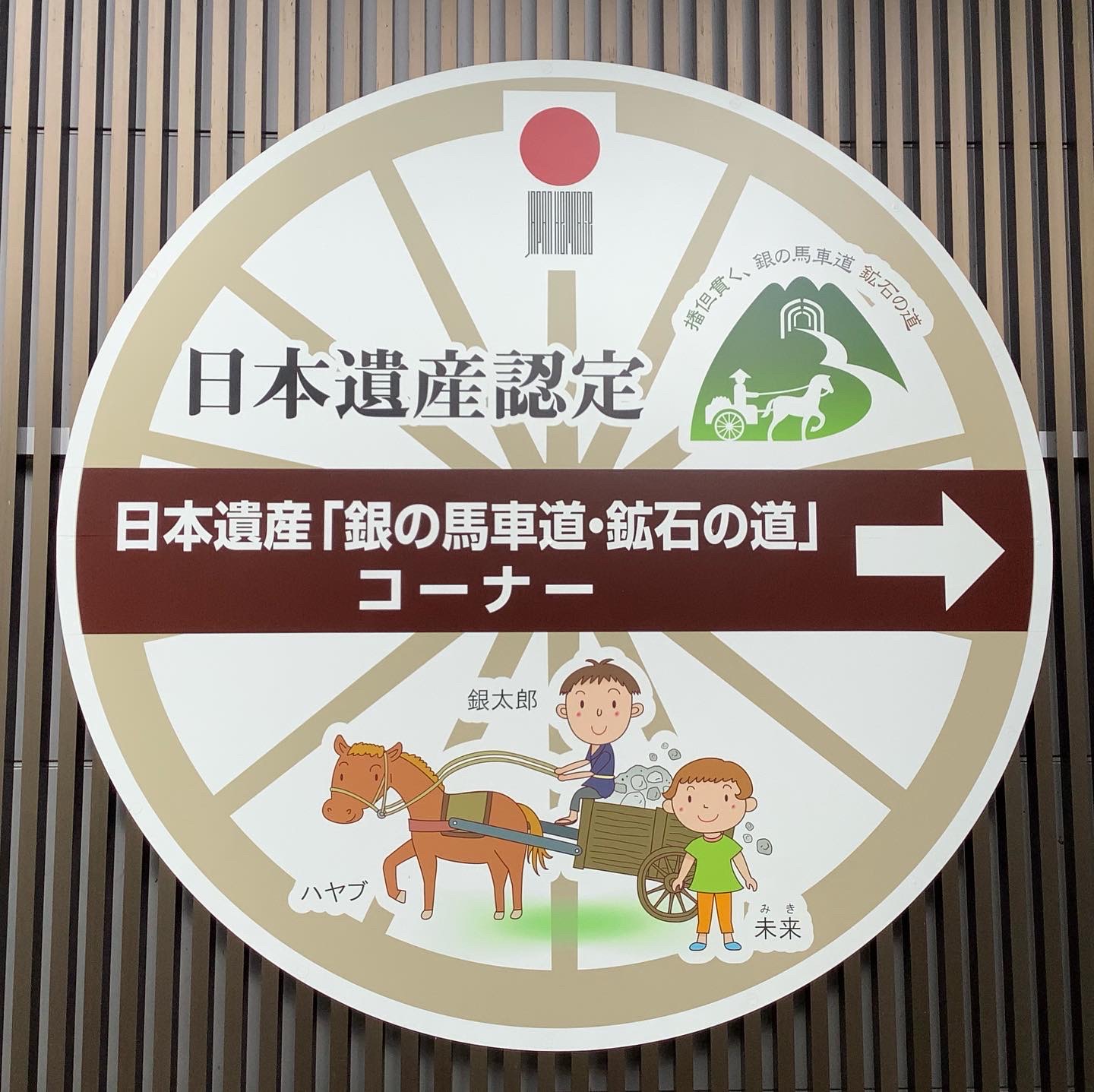 スタッフブログ 銀の馬車道 時空を超えて辿る歴史探訪浪漫譚