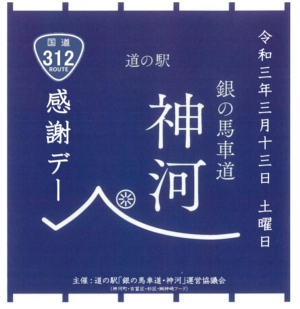 神河　道の駅イベント