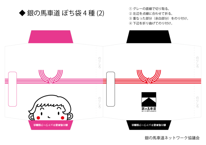 ぽち袋配付用2021-01