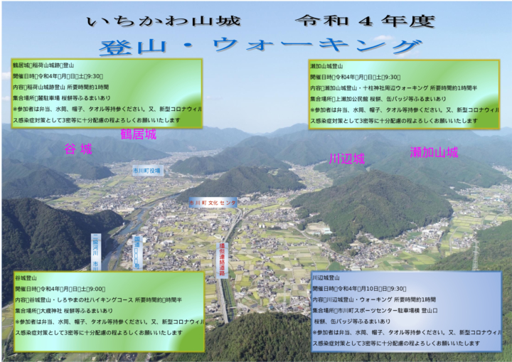 令和4年度いちかわ山城登山ウォーキング -pdf