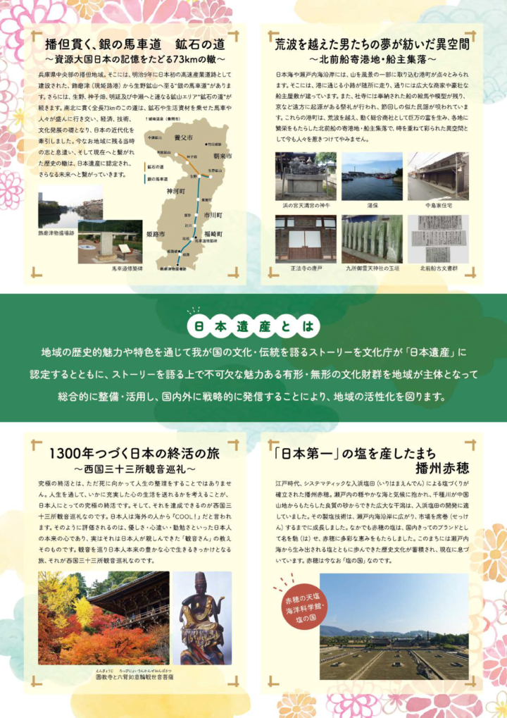 播磨の日本遺産展示会_1